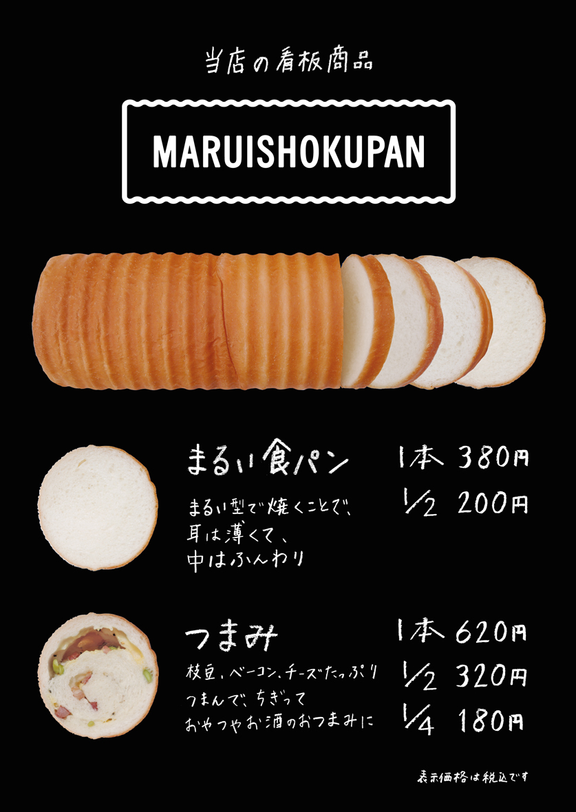 まるい食パン